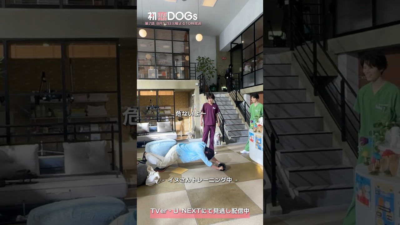 『#初恋DOGs』メイキング🎬撮影合間のトレーニング🏋🏻 #成田凌 #ナイヌ #萩原利久 『#初恋DOGs』メイキング🎬撮影合間のトレーニング🏋🏻 #成田凌 #ナイヌ #萩原利久