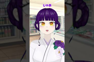 【77日目】計算が狂ったっぽい客  #新人vtuberと繋がりたい #vtuber #新人vtuber #ショート #shorts #ネタ動画 #おすすめにのりたい #ばずれ