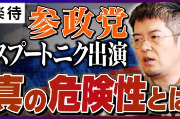 【ロシアの狙いは日本崩壊!?】参政党ロシアメディア出演の“真の危険性”／この夏が「正念場」ウクライナ戦況を小泉悠が解説