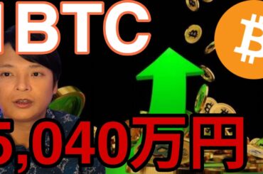 ビットコイン今の強気相場で34万ドル(5,040万円)？【仮想通貨 米国株 日経平均株価 最新情報】