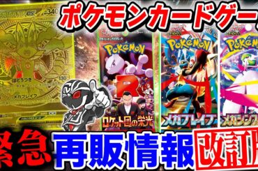 【ポケカ】再販情報最新版まとめ‼️メガブレイブ&メガシンフォニアの再販時期や生産量は？【ポケモンカードゲームMEGA】