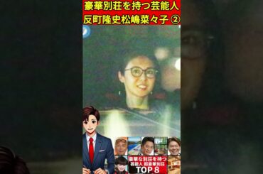 反町隆史・松嶋菜々子②豪華な別荘を持つ芸能人8選！超豪華な芸能人の別荘を拝見！#ハワイ #沖縄 #軽井沢 …など #別荘 #豪邸 #ルームツアー #ホテル #バカンス #リゾート #セレブ
