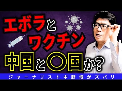 【石破で国難】ワクチン接種者がエボラ出血熱で死亡者続出! 【石破で国難】ワクチン接種者がエボラ出血熱で死亡者続出!