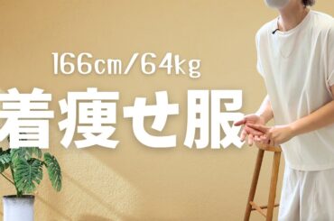 【楽天服】夏休みヘビロテ中の楽ちん着痩せ服たち〜〜！！！