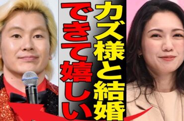 カズレーザーと二階堂ふみ電撃結婚の馴れ初めや実家挨拶の真相…二階堂ふみの猛烈アプローチや「めちゃくちゃ顔がタイプ」発言から始まった熱愛に騒然…