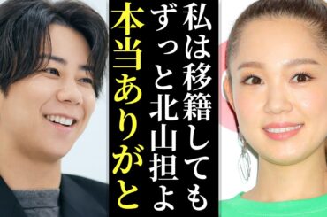 西野カナだけじゃない...北山宏光担の芸能人３選