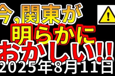 【速報！】東京でM8クラス大地震の可能性が判明！わかりやすく解説します！