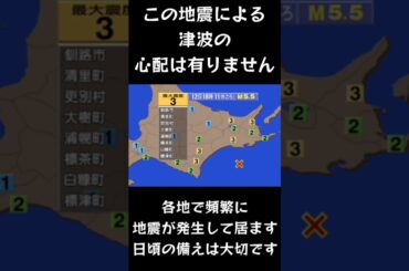 #shorts #youtubeshorts #YouTube #地震 #地震速報 #緊急地震速報 #地震情報 #津波 #津波情報 #HugeEarthquake #Japan #気象庁