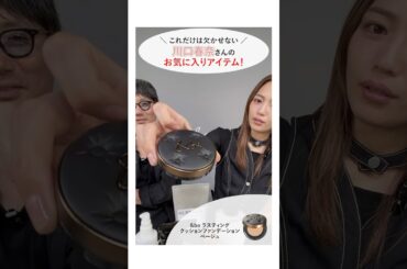 川口さんのお気に入り&使用アイテムをご紹介✨