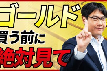 【これからの金投資はおすすめしない】価格を支えるプレイヤーが変わり始めた