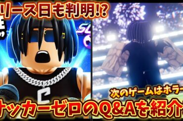 サッカーゼロの最新情報!!リリース日や今後作るゲームの情報など!! サッカーゼロ【SOCCER: ZERO】