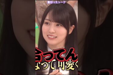 設楽の彼女? 渋滞中 #遠藤さくら #賀喜遥香 #岡本姫奈 #久保史緒里 #乃木坂工事中