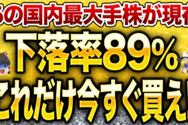 この国内首位株3つ、流石に下がりすぎ...大波が来るかもしれない超暴落銘柄を徹底解説！