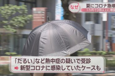 香川では1カ月で3倍以上…夏に新型コロナ感染者が急増　なぜ？予防方法は？　医院長「流行時期のマスク着用は重要」