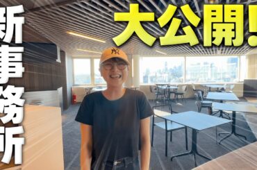 【オフィスツアー】所属事務所が変わりました！