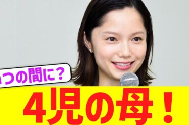 「いつの間に4児の母！？」宮崎あおい、極秘出産＆透明感が異次元すぎる