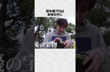 【Mリーグ】鈴木優の面白いエピソード6選！part6 #Shorts #Mリーグ #鈴木優