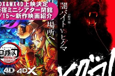 【俺的映画速報Vol.333/第2部】【雪風 鬼滅の刃 無限城編 ランド・オブ・バッド 狗神の業 FOG OF WAR 見えざる真実  映画 考察 興行収入 興収 filmarks】