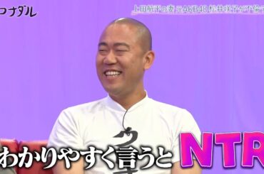 【ドッキリデート企画】デート企画を見ていたらまさかの人物に#上田航平が発狂？！「想定外すぎる！」｜#クロナダル #ABEMA で最新話無料配信中！