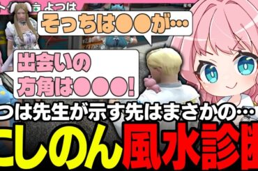 【#ストグラ】傷心にしのんに風水診断!? 訪問看護に出向く救急隊とおくすりドカぐいヴァンダーマー【イナイロハ/神崎治/おさよつ/天羽よつは/ストグラ救急隊/ストグラ切り抜き】