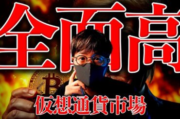 突然の急反発。仮想通貨全面高の理由とは？ビットコインは6年後、〇〇億円！？