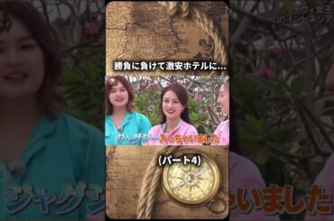 チャンネル登録高評価お願いします！#イッテq #デヴィ夫人 #女子会 #河北麻友子 #おもしろ