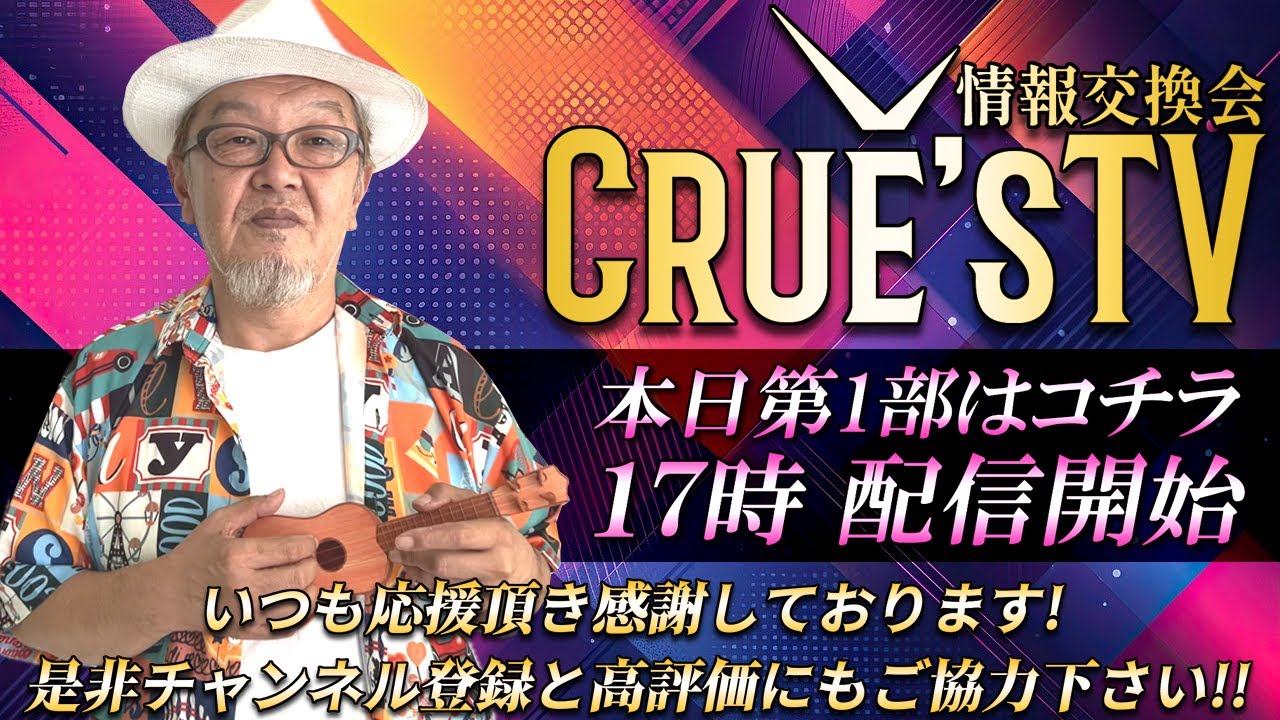 8月12日(火)17時から生配信💖『クルーズTV 情報交換会』RV最新情報 GCR QFS 通貨評価替え NESARA GESARA トランプ大統領 ベトナムドン イラクディナール ベーシックインカム 8月12日(火)17時から生配信💖『クルーズTV 情報交換会』RV最新情報 GCR QFS 通貨評価替え NESARA GESARA トランプ大統領 ベトナムドン イラクディナール ベーシックインカム