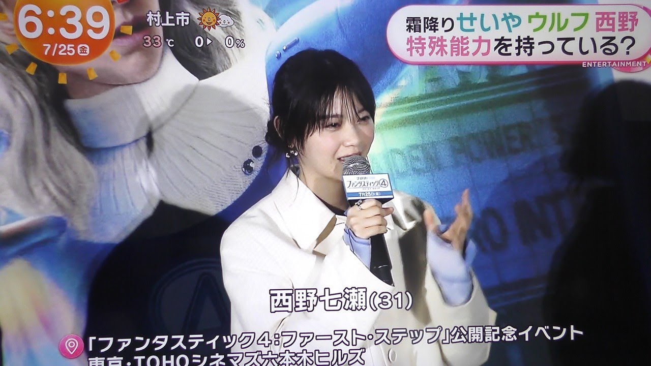 【西野七瀬】特殊能力！？
