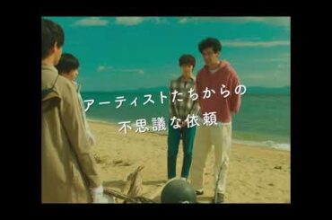 映画『海辺へ行く道』予告編（30秒）