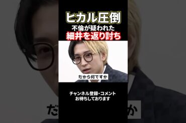 ヒカル圧倒！ドラゴン細井ボコボコ#shorts#令和の虎#ドラゴン細井#ヒカル#桑田