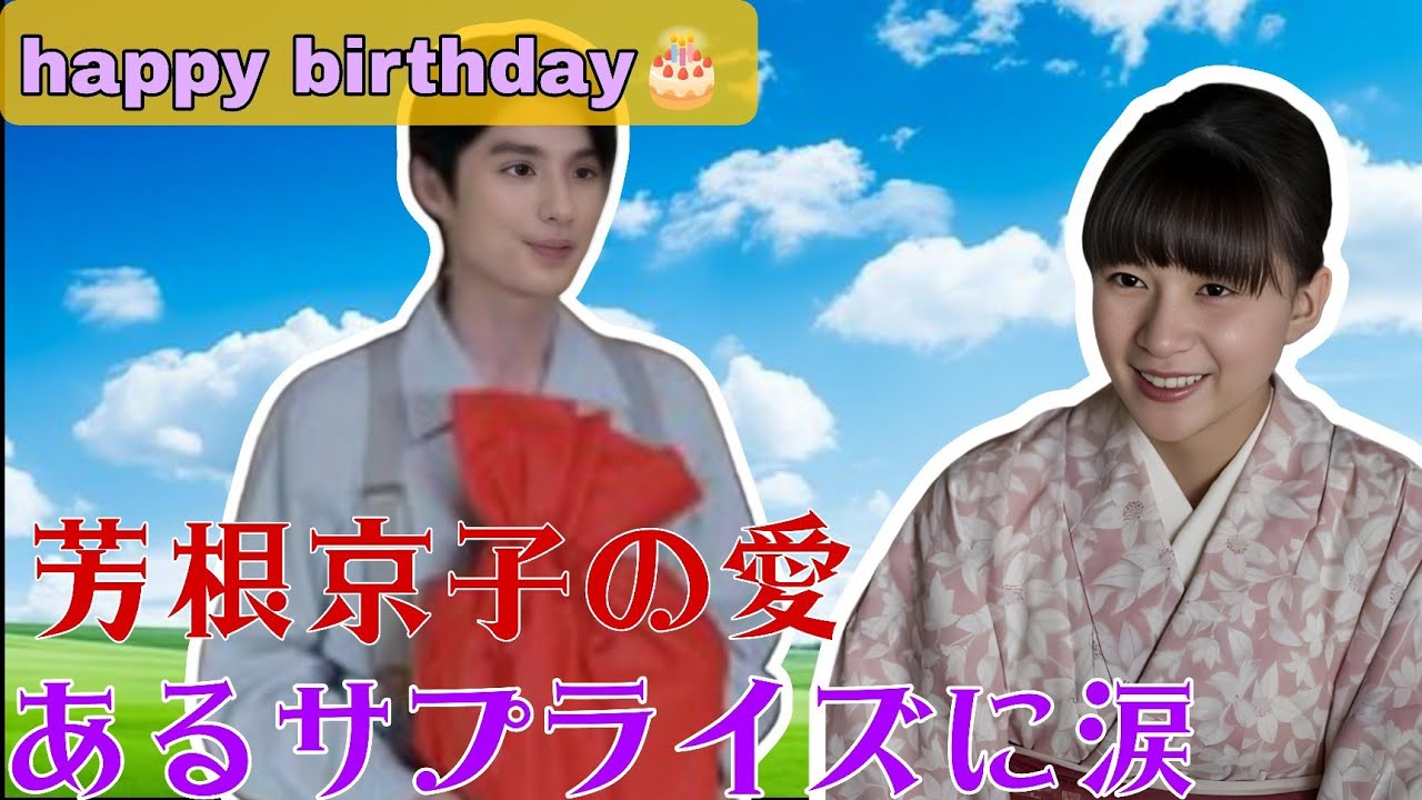 【現場感動】本田響矢の誕生日に芳根京子がサプライズ! Daily dramas