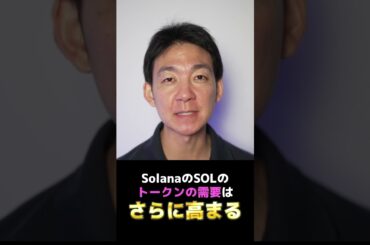 SOLの年末価格予想は？ #ビットコイン #crypto