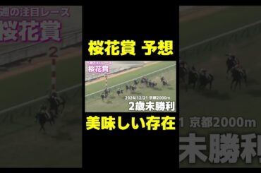 桜花賞で狙いたい存在　#競馬 #競馬予想 #桜花賞