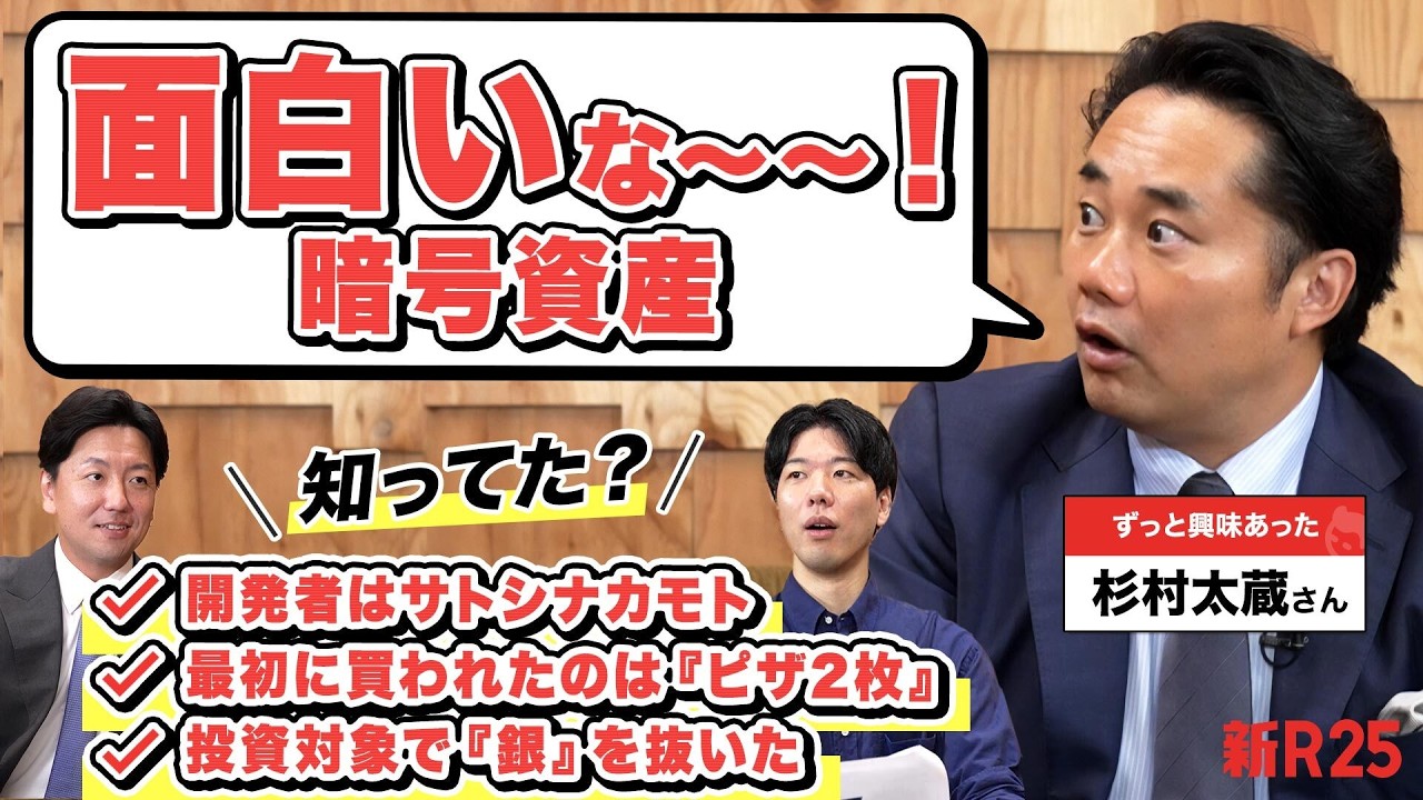 「国も、企業も無視できない」“さすがにもうわかっておきたい”暗号資産を杉村太蔵さんと学んだ 「国も、企業も無視できない」“さすがにもうわかっておきたい”暗号資産を杉村太蔵さんと学んだ
