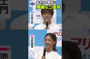 【みちょぱ・大倉士門夫妻】“最初で最後だと思うので…” みちょぱ婚姻届けでの心残りを告白 #shorts