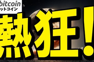 【仮想通貨 ビットコイン】ウォール街が暗号資産に熱狂！IPOでいきなり218％暴騰のBullish株ヤバい！（朝活配信1926日目 毎日相場をチェックするだけで勝率アップ）【暗号資産 Crypto】