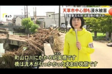 尾谷キャスターが天草市へ 市中心部の商店街も浸水被害【記録的大雨 熊本】 (25/08/13 19:00)