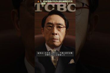 🔥【久山が自身の過失を認め、紀本常務が半沢の責任者職交代を提案！半沢の立場が危うい！】！ |Ep109# 堺雅人 #上戸彩# 賀来賢人 #職場ドラマ# 証券 #ドラマ#shorts