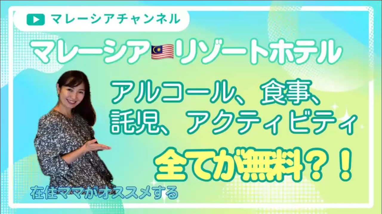 初MAIKOナビゲーター!ママ目線の快適リゾート紹介! 初MAIKOナビゲーター!ママ目線の快適リゾート紹介!