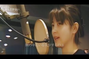 ZARD 息もできない sakai izumi