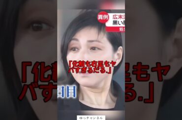 広末涼子が事件#投資#転職#貯金