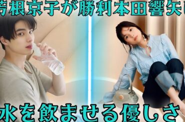 「芳根京子が本田響矢にクイズで勝利!負けた本田に優しく水を差し出す感動の瞬間!」