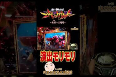 【エヴァ15】演出モリモリの脳汁展開！【エヴァンゲリオン未来への咆哮】