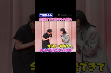 【祝結婚】二階堂ふみ、発表3日前に広瀬すずにベタ褒めされる　#shorts