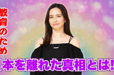 優木まおみ、娘2人とマレーシア教育移住の真相！中学受験をやめた理由とは？