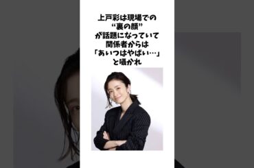 上戸彩の衝撃的なエピソード雑学#shorts #感動する話