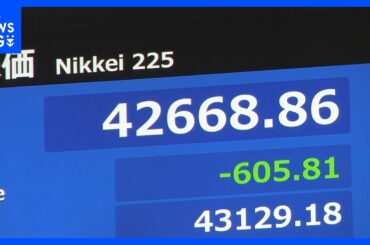 日経平均株価が一時600円以上下落　きのう過去最高値で市場に過熱感懸念　円高・ドル安進行も重しに｜TBS NEWS DIG