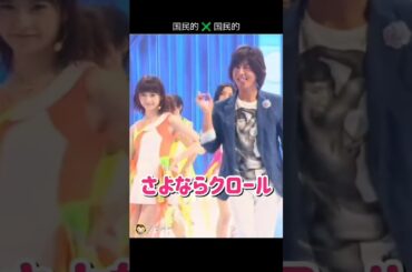 【SMAPと歌う】さよならクロール 【ぱるる部分のみ】 #島崎遥香 #ぱるる #AKB48 #SMAP #木村拓哉 #香取慎吾 #草彅剛 #稲垣吾郎 #大島優子 #渡辺麻友 #川栄李奈 #Shorts