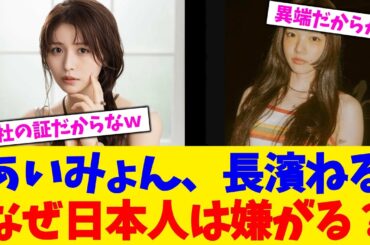 あいみょん、長濱ねるなぜ日本人は嫌がる？【2chまとめ】【2chスレ】【5chスレ】