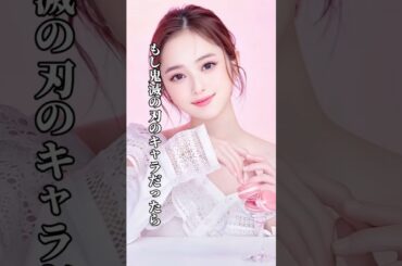 #鬼滅の刃  #佐々木希   #anime  #animeedit  #shorts